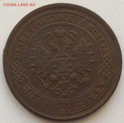 5 коп. 1875 ЕМ. до 12.11. - IMGP9418.JPG