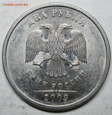 2руб 2009сп шт--Н-4,24Д (АС)--редкая        11нояб 22-00мск - IMG_2756.JPG