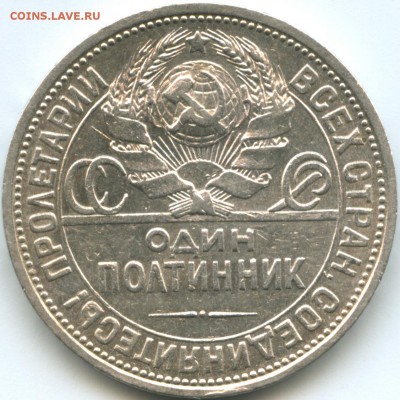 Полтинник 1924 - new-o