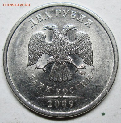 2руб 2009сп шт Н-4,24Г (АС)--редкая     11 нояб 22-00мск - IMG_2252.JPG