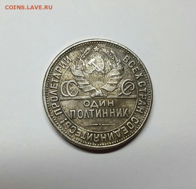 50 копеек 1927 г. Гладкий гурт. - 20161109_210029