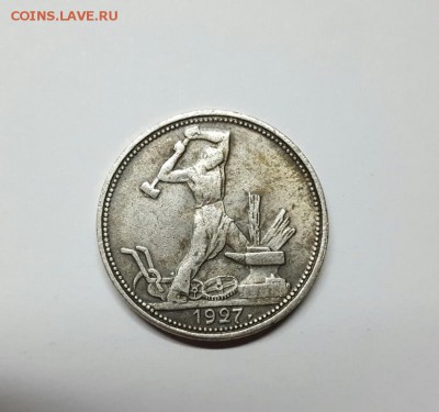 50 копеек 1927 г. Гладкий гурт. - 20161109_205732