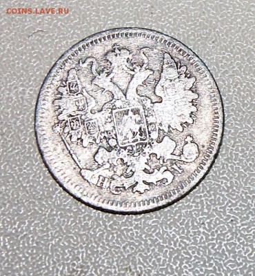 15 копеек 1869 года - DSC06528.JPG