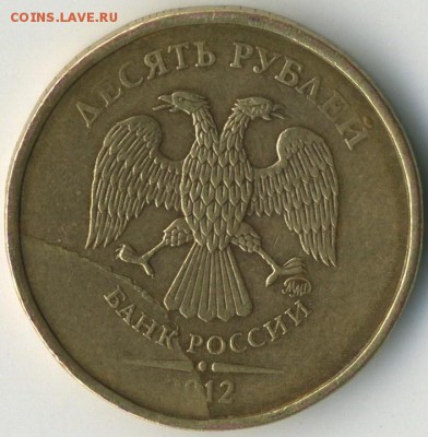 10 рублей 2012. Скол штемпеля? - 58234e3ea2c60_img650(2).f9452825daff256a3408a4f184f69c09