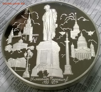 100 рублей 1997, 1 кг, серебро, Пушкин Оценка - WP_20161001_002