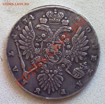 Рубль 1734 г. - 26122010737