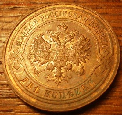 2 копейки 1915г. Штемпельная. до 22ч мск.16.11.2016г. - Изображение 012