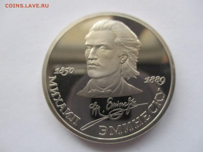 Эминеску пруф - IMG_8861.JPG