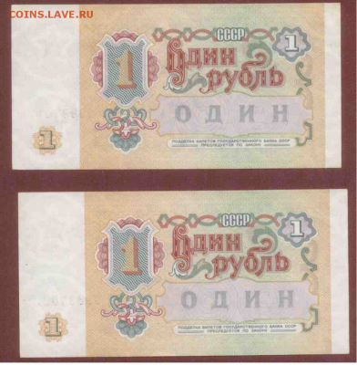 1 рубль 1991 года. 2 шт. Серия ЗВ, номер подряд. - 11 2