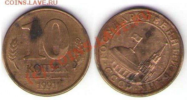 10 копеек 91 - м. Поворот на 45 гр. - 10 коп. 91-м - поворот 45 гр
