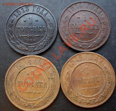 1 коп.1913,1914,1915,1916 года до 22-00 28.12.2010 года - DSC06811.JPG
