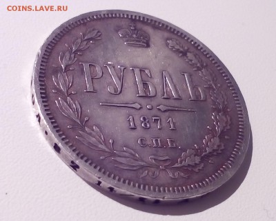 РЕДКИЙ РУБЛЬ  1871 г.  до 13.11.2016 22.00 - 2