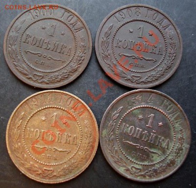 1 коп.1900,1908,1911,1914 года до 22-00 28.12.2010 года - DSC06809.JPG