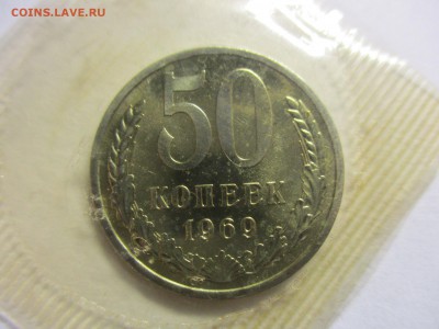 50 копеек 1969 года наборная - IMG_8873.JPG