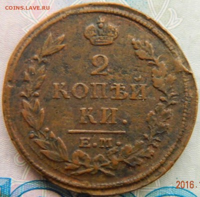 2 копейки 1813 год ЕМ-НМ, до 16.11.2016 22-00 мск - реверс 2 к 1813.JPG