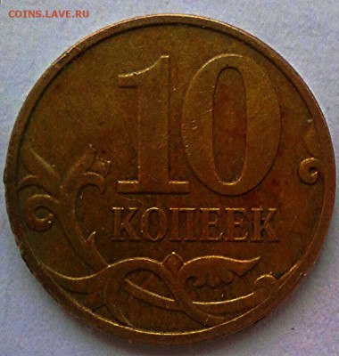 10 коп 2007 год ммд 4.3Б или В??? - IMG_20161109_094720