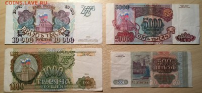 500-10000 рублей 1993 год - 20161109_195320791_iOS