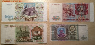 500-10000 рублей 1993 год - 20161109_195341936_iOS