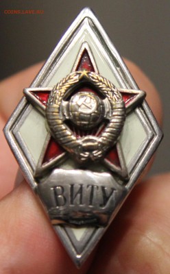 ромб ВИТУ СССР до 13.11 - IMG_2341.JPG