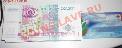 Пластиковые карты и купоны - P1050677.JPG