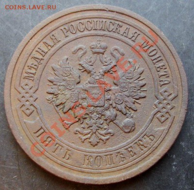 5 коп.1911 года до 22-00 28.12.2010 года - DSC06814.JPG