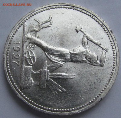 полтинник 1927г. UNC - IMG_9411.JPG