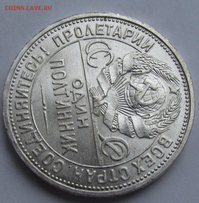 полтинник 1927г. UNC - IMG_9414.JPG