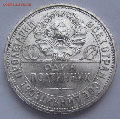 полтинник 1927г. UNC - IMG_9416.JPG