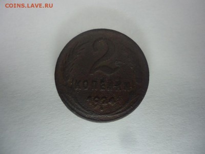 2 копейки 1924 г. гладкий гурт 16.11.16 22:00мск - DSC08179.JPG