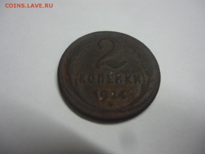 2 копейки 1924 г. гладкий гурт 16.11.16 22:00мск - DSC08178.JPG