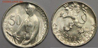 50 крон 1947 Чехословакия 3-летие Словацкого восстания до 13 - IMG_1068.JPG