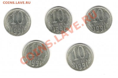 10 копеек 1991 Без букв - 12 001