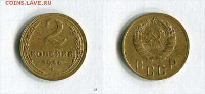 2 копейки 1946 года Очень хорошая!  До 12.11.16 в 22:30 - nycG6_croper_ru