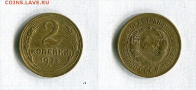 2 копейки 1926 года Очень хорошая!  До 12.11.16 в 22:30 - vHTaG_croper_ru