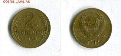 2 копейки 1956 года Отличная!  До 12.11.16 в 22:30 - Jwgde_croper_ru