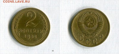 2 копейки 1952 года Очень хорошая!  До 12.11.16 в 22:30 - MmfHN_croper_ru
