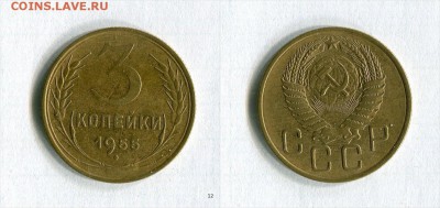 3 копейки 1955 года Отличная! До 12.11.16 в 22:30 - czvaI_croper_ru
