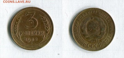 3 копейки 1932 года Хорошая! До 12.11.16 в 22:30 - ThxN5_croper_ru
