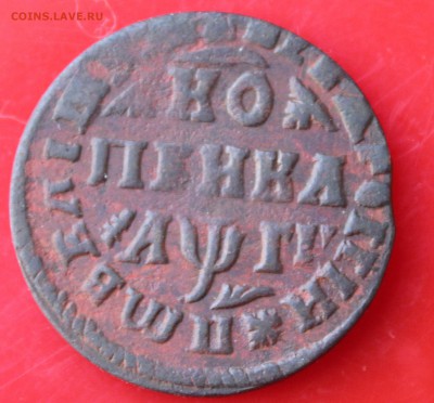 Копейка 1713 МД красная кабинетная. До 15.11.2016 22-00 - IMG_3743.JPG