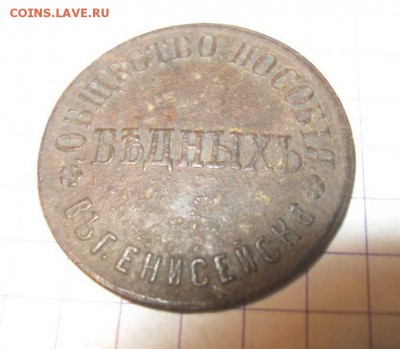 Два жетона. МоскваТоль и 2к общества бедных. - IMG_2106(FILEminimizer)