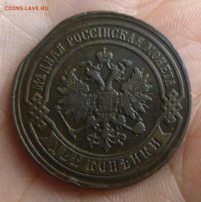 2 копейки 1881 выкус или край ? - P1360221-2.JPG