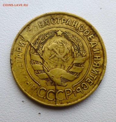 3 копейки 1931 скол штемпеля - P1360238.JPG