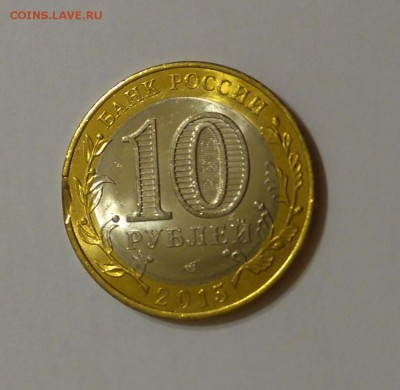 ✅ 10р 2015 Эмблема ВОВ - Брак загот! до 16.11.2016 22:00 - Звезда1.JPG