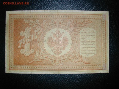 1 РУБЛЬ 1898 ПЛЕСКЕ-НАУМОВ  до 15.11.2016 - DSCN3483.JPG