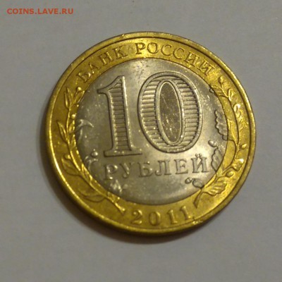 ✅ 10р 2011 Елец БИМ - непрочекан! до 16.11.2016 22:00 - Елец2.JPG