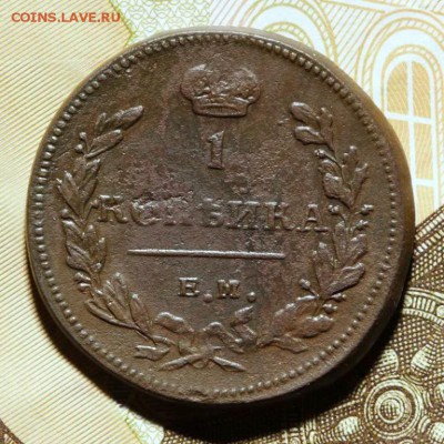 2 копейки 1810 ем-нм, 1 копейка 1811 ем-нм, 1 копейка 1828 к - 1_kopejka_1811_em_nm