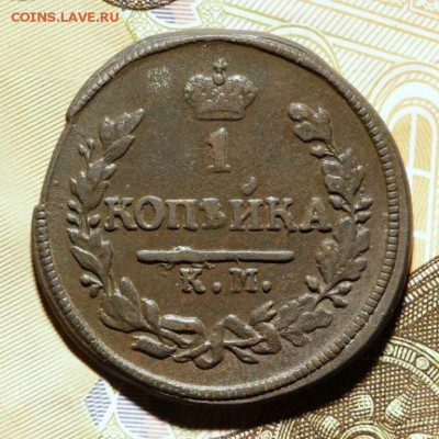 2 копейки 1810 ем-нм, 1 копейка 1811 ем-нм, 1 копейка 1828 к - 1_kopejka_1828_km_am