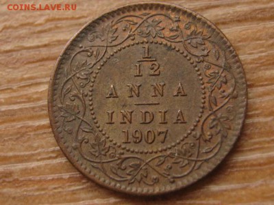 12 анна 1907 бронза до 12.11.16 в 15.00 М - IMG_0458.JPG