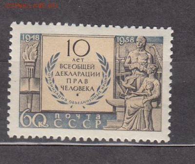 СССР 1958деклорация - 268