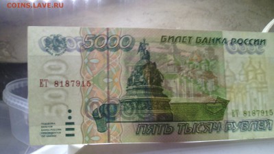 5000 руб. 1995 г. aUNC до 22:10 10.11.16 КОРОТКИЙ с блиц - IMG_20161110_114528
